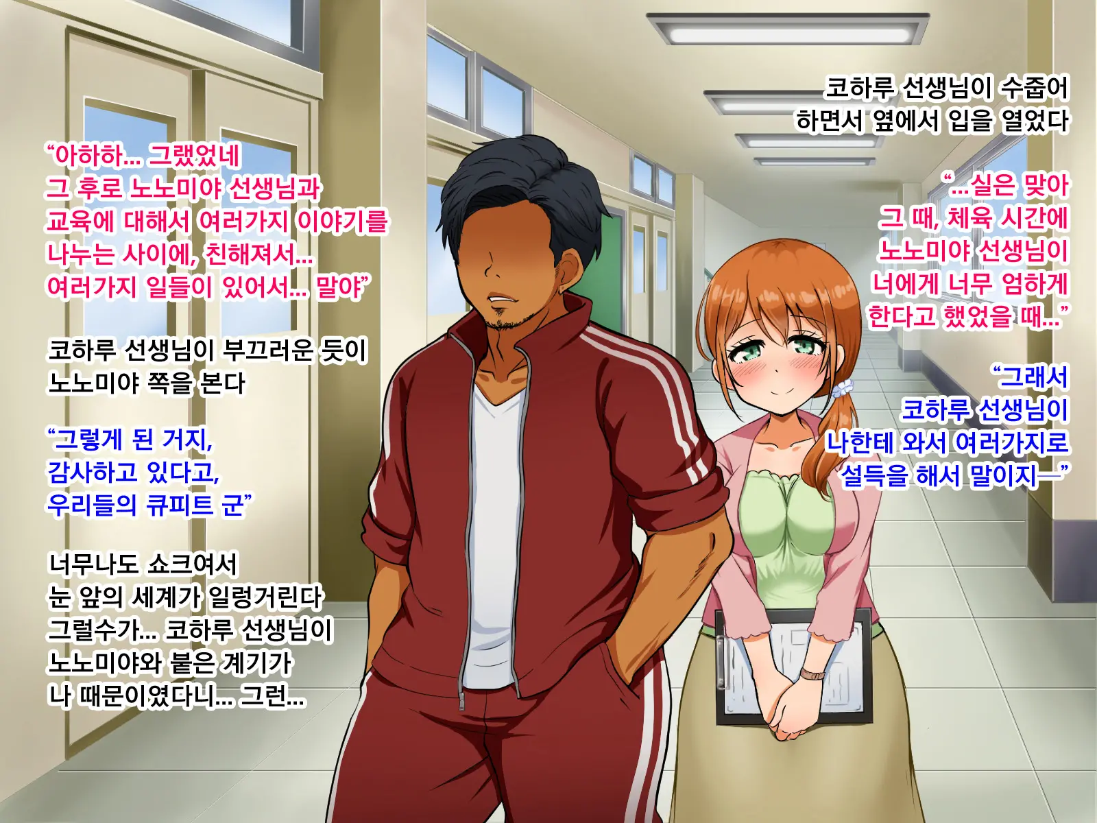 Boku Ga Koishita Sensei Wa Yarichin Ni Nerawaremashita. | 내가 사랑한 선생님은 호색한에게 노려졌습니다.